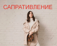 sasha-garikova-saprativlenie-2023.png