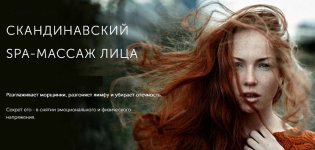 face-master-julija-zinoveva-skandinavskij-spa-massazh-lica-2020.jpg