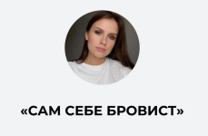 irina-aladysheva-sam-sebe-brovist-2023.png irina-aladysheva-sam-sebe-brovist-2023.png