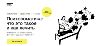 d-petelin-t-jakovleva-e-rasskazova-psixosomatika-chto-ehto-takoe-i-kak-lechit-2023.png