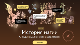 konstantin-mixajlov-teatr-avantjuristov-bessmertnye-i-mistifikatory-xviii-veka-lekcija-4-2023.png