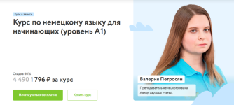 valerija-petrosjan-foksford-kurs-po-nemeckomu-jazyku-dlja-nachinajuschix-2023.png