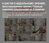 a-alekseev-boosty-9-shagov-k-idealnomu-zreniju-polnyj-kompleks-uprazhnenij-iz-9-zanjatij-2023.png