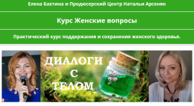 pc-natali-arsenjan-elena-baxtina-zhenskie-voprosy-2021.png