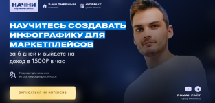 roma-rajt-infografika-dlja-marketplejsov-ot-romy-rajt-intensiv-2-0-2023.png