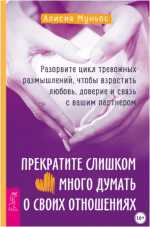 prekratite-slishkom-mnogo-dumat-o-svoix-otnoshenijax-razorvite-cikl-trevozhnyx-razmyshlenij-ch...png