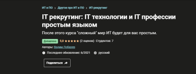 vadim-lobarev-udemy-it-rekruting-it-texnologii-i-it-professii-prostym-jazykom-2021.png vadim-lobarev-udemy-it-rekruting-it-texnologii-i-it-professii-prostym-jazykom-2021.png