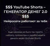 aleksandr-puminov-youtube-shorts-generator-deneg-2-0-2023.png