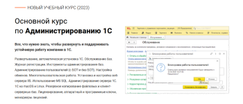 dmitrij-kalinichenko-kursy-po-1s-rf-osnovnoj-kurs-po-administrirovaniju-1s-2023.png