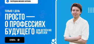 mixail-zarubin-prosto-o-professijax-buduschego-kurs-dlja-roditelej-i-ix-detej-2023.png