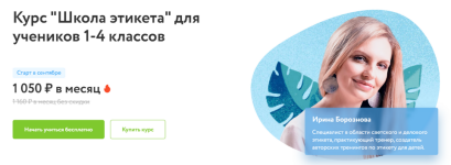irina-boroznova-foksford-kurs-shkola-ehtiketa-dlja-uchenikov-1-4-klassov-2022-2023.png