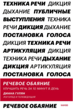 rechevoe-obajanie-uluchshit-rech-za-10-minut-v-den-guljan-2023.png