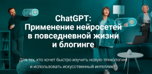creator-tools-chatgpt-primenenie-nejrosetej-v-povsednevnoj-zhizni-i-bloginge-2023.png