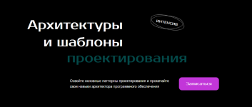 proglib-academy-arxitektura-i-shablony-proektirovanija-2023.png