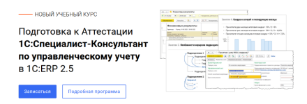 evgenij-gilev-kursy-po-1s-rf-podgotovka-k-attestacii-1s-specialist-konsultant-2023 (1).png
