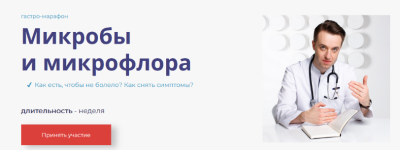 sergej-vjalov-gastro-marafon-mikroby-i-mikroflora-2023.png sergej-vjalov-gastro-marafon-mikroby-i-mikroflora-2023.png