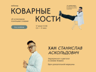 stanislav-xan-kovarnye-kosti-2023.png