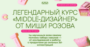 misha-rozov-middle-dizajner-tarif-v-svoem-tempe-2023.png