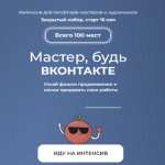 irina-klimova-master-bud-vkontakte-tarif-guru-vk-2023.png