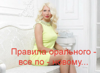 ekaterina-ljubimova-pravila-oralnogo-vse-po-novomu-2023.png