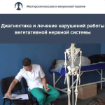 igor-atroschenko-diagnostika-i-lechenie-narushenij-raboty-vegetativnoj-nervnoj-sistemy-2023.png