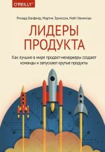 Бэнфилд Ричард , Эрикссон Мартин, Уокингшо Нейт - Лидеры продукта - МИФ.jpg