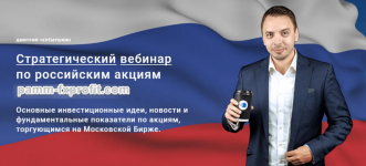 dmitrij-cheremushkin-strategicheskij-vebinar-po-rossijskim-akcijam-ijun-2023.png