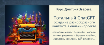 dmitrij-zverev-totalnyj-chatgpt-2023.png