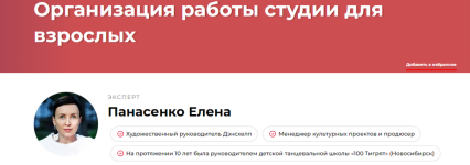 elena-panasenko-organizacija-raboty-studii-dlja-vzroslyx-2023.png