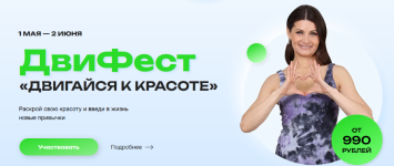e-volkova-m-molodeckaja-i-birjukova-festival-krasoty-i-zdorovja-dvigajsja-k-krasote-2023.png