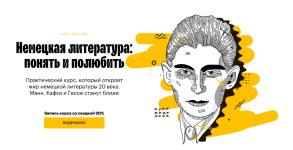 juliana-kaminskaja-level-one-nemeckaja-literatura-ponjat-i-poljubit-tarif-chitatel-2023.png