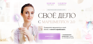 8sweets8-svojo-delo-s-marshmellou-2-0-tarif-s-kuratorom-2023.png