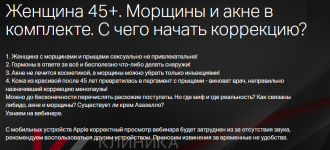 [Клиника Калинченко, Светлана Ковалева] Женщина 45+. Морщины и акне в комплекте. С чего начать...png