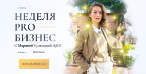 marina-kulpina-access-consiousness-nedelja-pro-biznes-paket-2-intro-klassa-protjazhki-2023.png