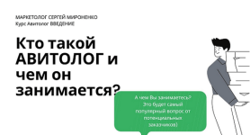 papa-marketjor-kurs-obuchenie-avitolog-s-nulja-stante-luchshim-avitologom-v-2023-godu.png