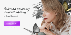 julija-ivlieva-vebinar-na-temu-lichnyx-granic-2023.png
