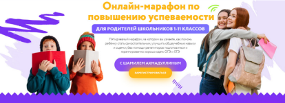 shamil-axmadullin-onlajn-marafon-po-povysheniju-uspevaemosti-vip-ijun-2023.png
