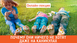 natalija-romanova-afrikantova-pochemu-oni-nichego-ne-xotjat-dazhe-na-kanikulax-2023.png