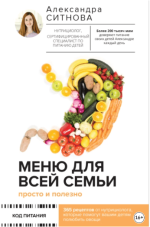 menju-dlja-vsej-semi-prosto-i-polezno-sitnova-2023.png