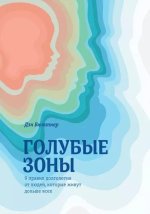 golubye-zony-9-pravil-dolgoletiya-ot-ludey-kotorye-zhivut-dols.jpg