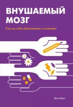 vnushaemyy-mozg.jpg
