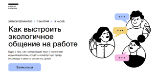 tatjana-baranova-sinxronizacija-kak-vystroit-ehkologichnoe-obschenie-na-rabote-2023.png