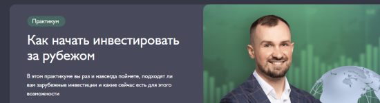 fin-ra-dmitrij-tolstjakov-zarubezhnye-investicii-2022.png