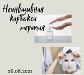 irina-bezikova-mk-po-izgotovleniju-sredstv-dlja-karboksiterapii-2022.png