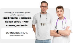 konstantin-krylov-vilgelm-maas-deficity-i-karies-kakaja-svjaz-i-chto-s-ehtim-delat-2023.png