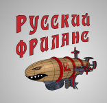 roman-volkov-kurs-po-russkomu-frilansu-2023.png
