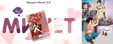 anastasija-jaxont-manual-minet-2-0-tarif-minet-2023.png