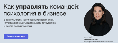 sinxronizacija-angelina-sham-kak-rukovodit-komandoj-psixologija-v-biznese-2022.png