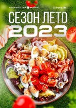 [irove.life] Сезон лето 2023.jpg