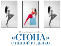 nina-rudenko-stopa-2023.png nina-rudenko-stopa-2023.png